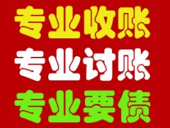 绍兴讨债公司：哪家讨债公司最好，需要几个方面。